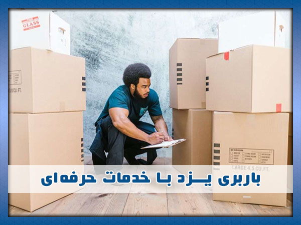 تیم باربری یزد